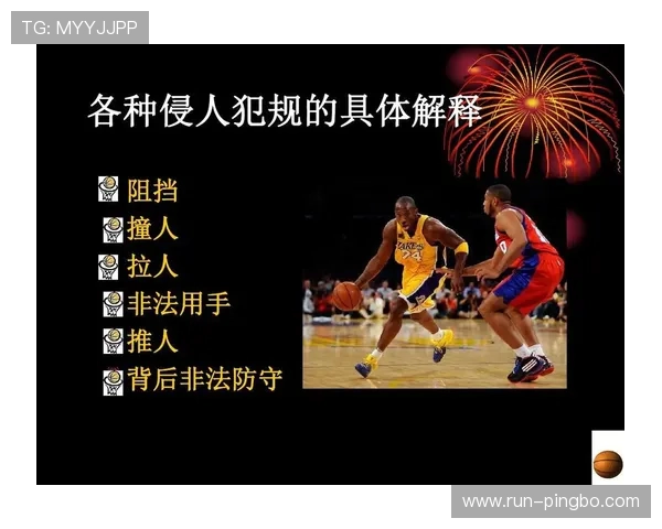 篮球规则中连续动作判定的具体标准与适用场景详细解析