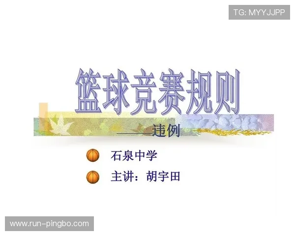 篮球规则:详解持球五秒违例的定义与判定细则 篮球规则:详解持球五秒违例的定义与判定细则